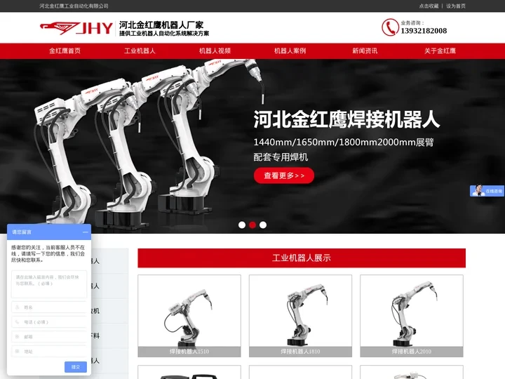焊接机器人厂家-变位机-工业机器人-河北金红鹰工业自动化有限公司