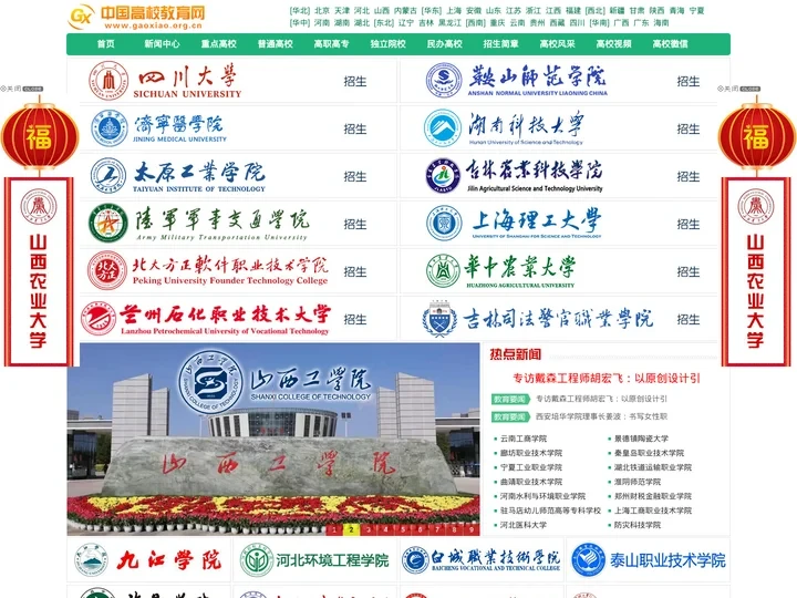 高校教育网-教育门户网