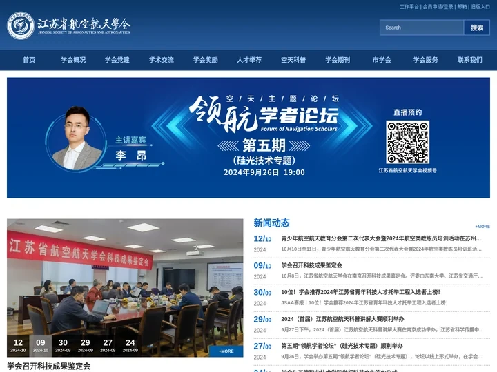 江苏航空航天学会