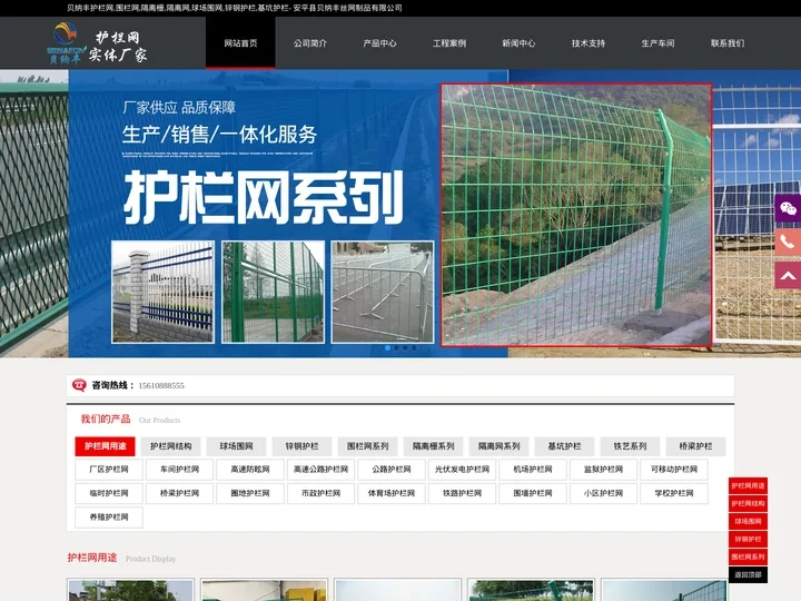 贝纳丰护栏网,围栏网,隔离栅,隔离网,球场围网,锌钢护栏,基坑护栏- 安平县贝纳丰丝网制品有限公司