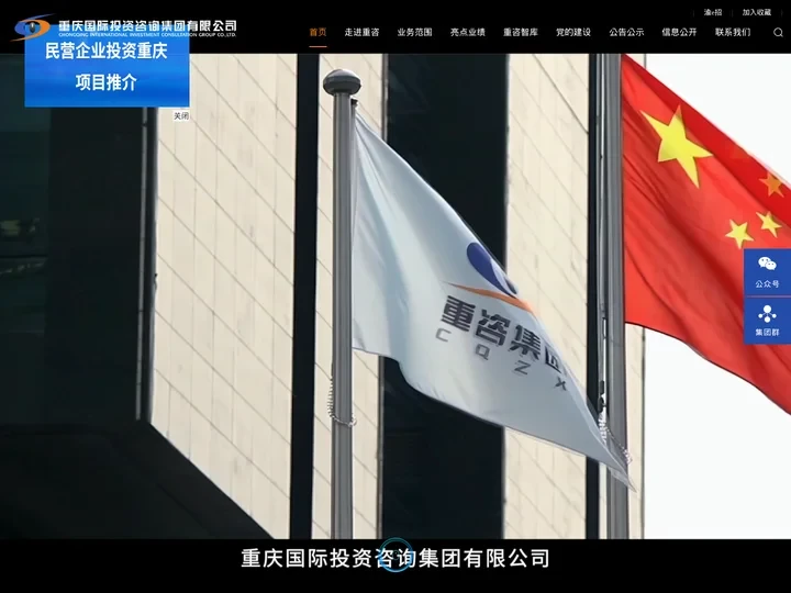 重庆国际投资咨询集团有限公司