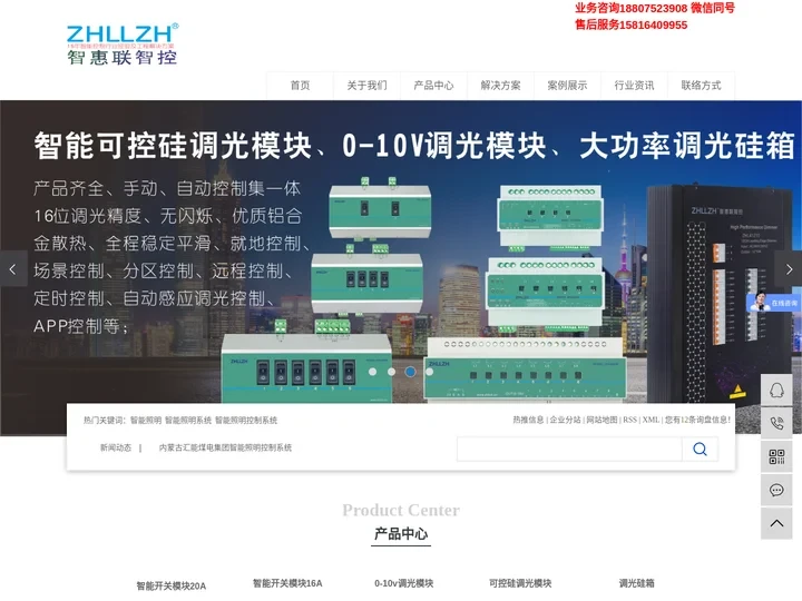 智能照明控制系统_智能照明控制模块_智能照明系统-深圳市智惠联智能控制有限公司