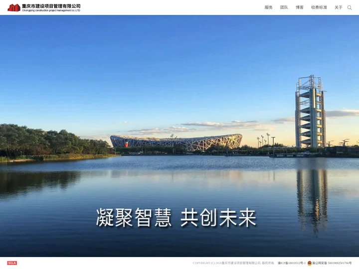 重庆市建设项目管理有限公司