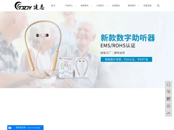 声音放大器_助听器厂家_扩音器品牌-深圳建志达电子科技有限公司