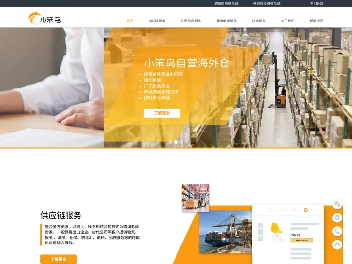 小笨鸟跨境电商平台