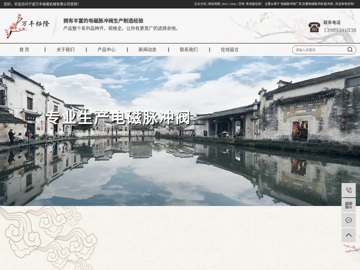 电磁脉冲阀厂家_防爆电磁脉冲阀_脉冲阀-宁波万丰裕隆机械