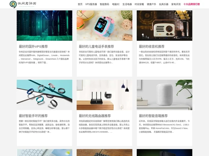 专注于测评市场上最好的产品 - 休闲君评测网