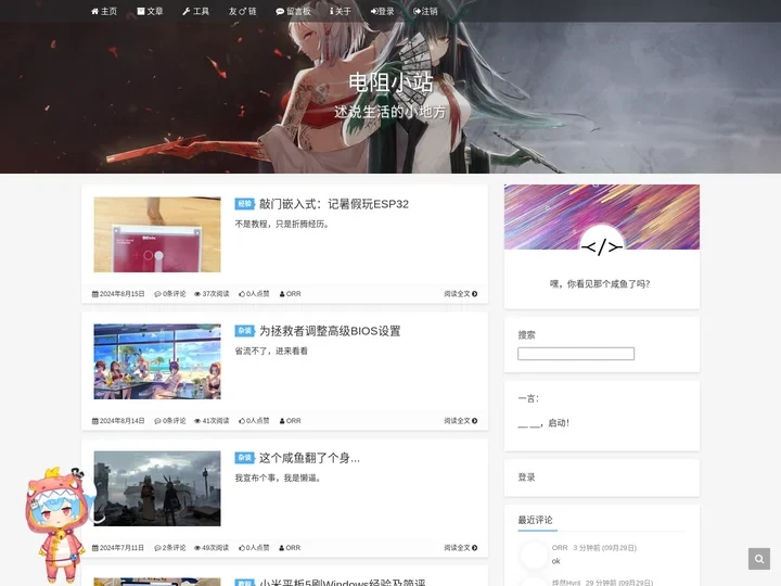 电阻小站 - 述说生活的小地方
