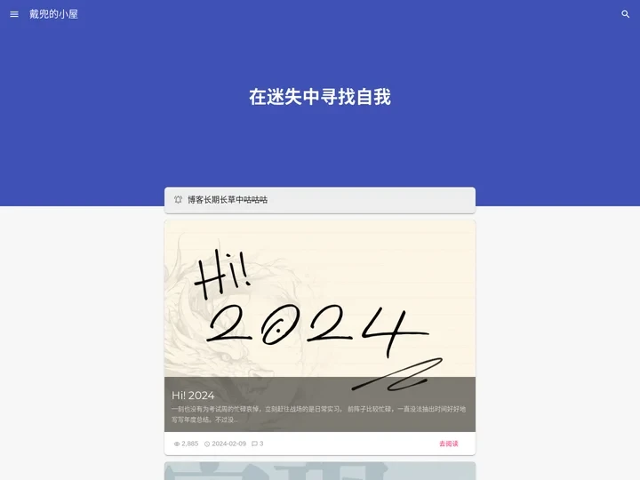 戴兜的小屋 - 在迷失中寻找自我