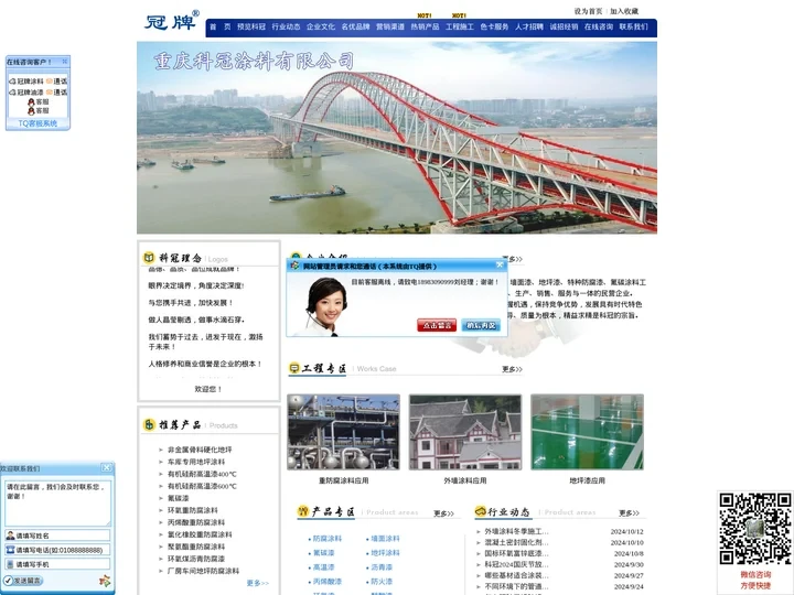 重庆科冠涂料有限公司-重庆油漆|重庆乳胶漆厂家|重庆防腐漆|重庆氟碳漆|重庆高温漆|重庆沥青漆|重庆反光漆