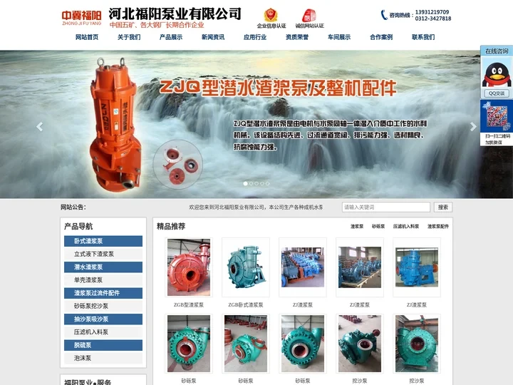 渣浆泵厂家/立卧式潜水-商标[中冀福阳] - 河北福阳泵业有限公司