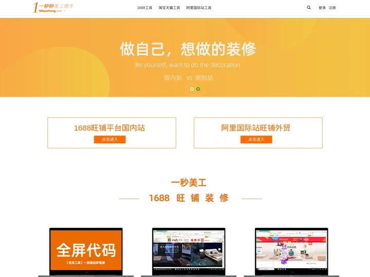 一秒钟美工助手官方网站 - 阿里巴巴国际站全屏代码