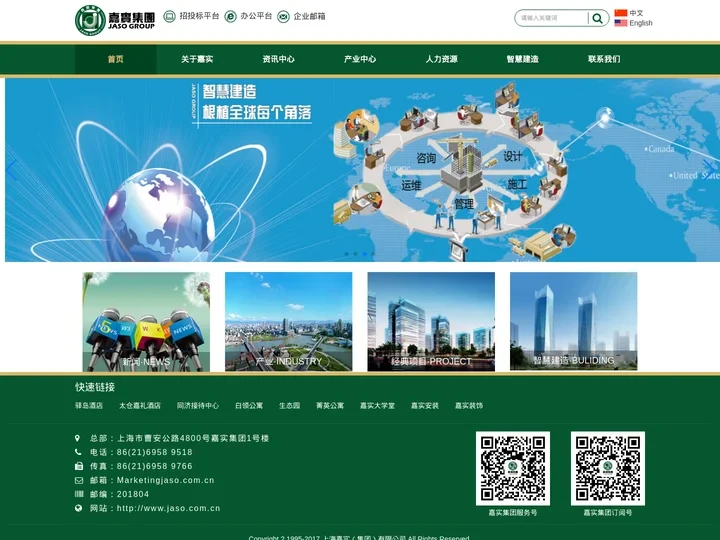 上海嘉实（集团）有限公司