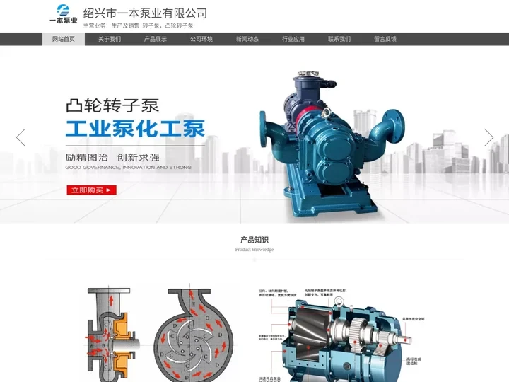 转子泵,凸轮转子泵,化工泵,污泥泵,凸轮泵，绍兴一本泵业有限公司
