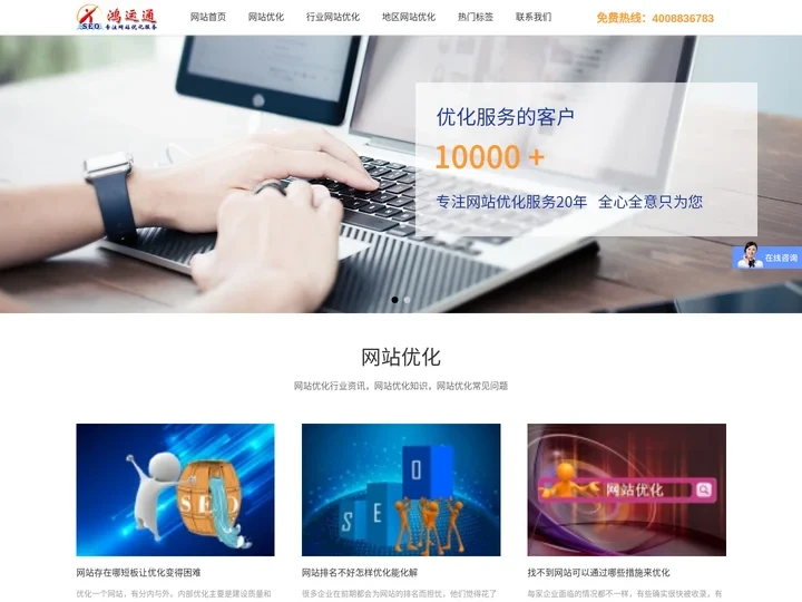 SEO服务_网站优化_关键词排名_网络营销推广-鸿运通网站优化