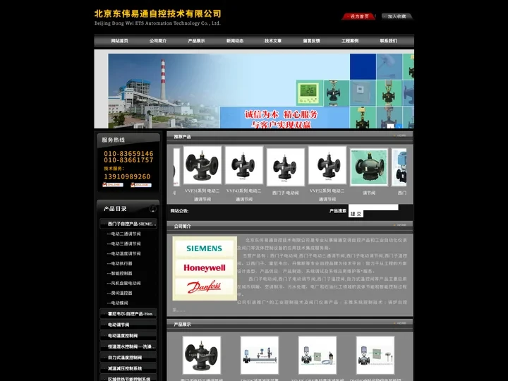 西门子电动阀,西门子电动三通调节阀,西门子电动调节阀,西门子温控阀-北京东伟易通自控技术有限公司