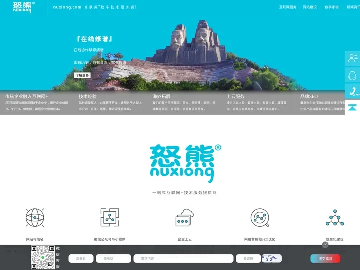 怒熊网络 - 互联网+数字技术服务商