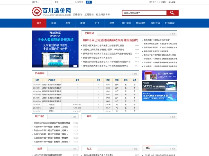 百川造价网-价格咨询、工程造价、行业研究专家