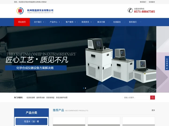 杭州恒温源实业有限公司