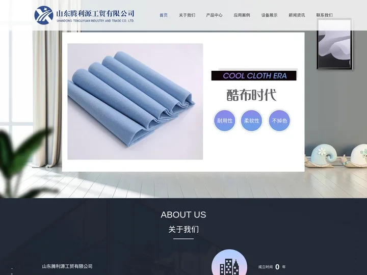 山东腾利源工贸有限公司官网 - 首页|丙纶短纤|丙纶短纤维|纺粘无纺布|pp短纤维|针刺无纺布|酷布 - 山东腾利源工贸