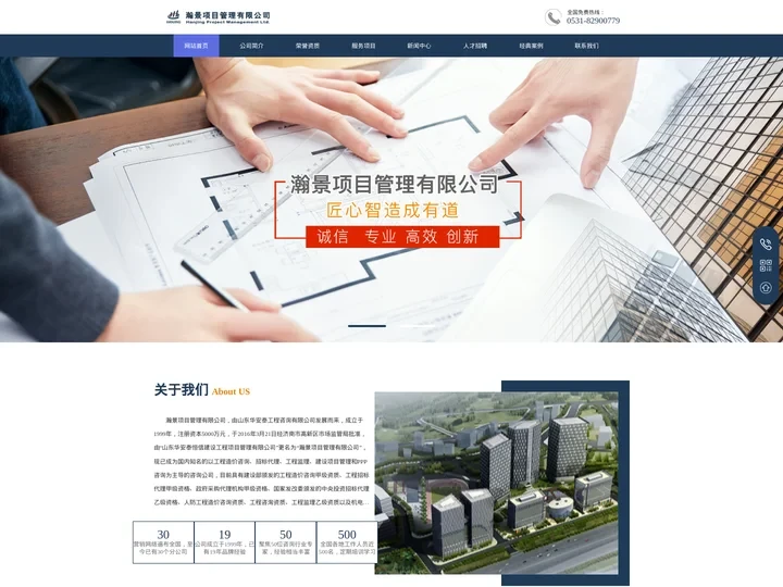 瀚景项目管理有限公司