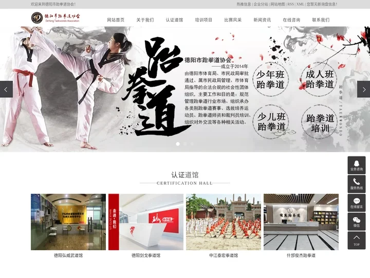德阳跆拳道_德阳少儿跆拳道_德阳跆拳道培训-德阳市跆拳道协会