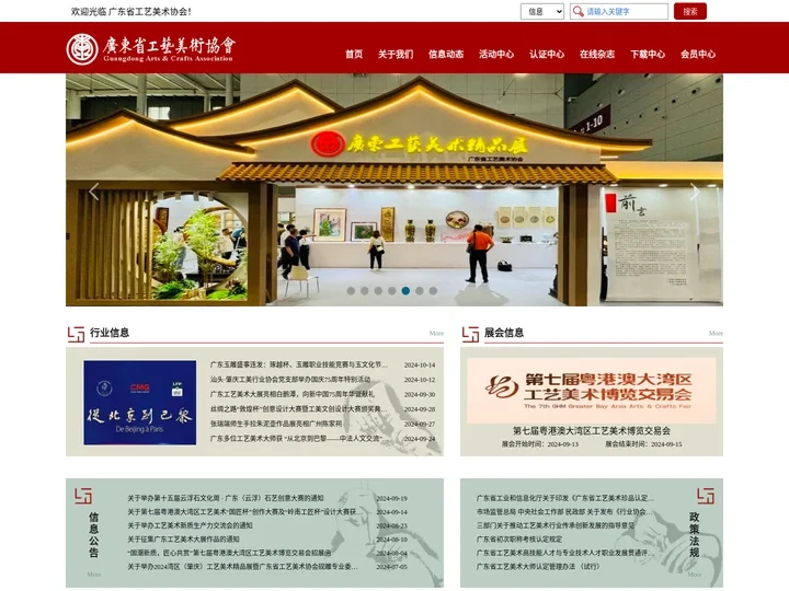 广东省工艺美术协会