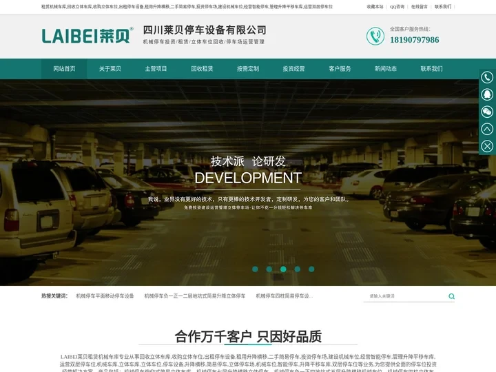租赁机械车库,回收立体车库,收购立体车位,出租停车设备,租用升降横移,二手简易停车,投资停车场,建设机械车位,经营智能停