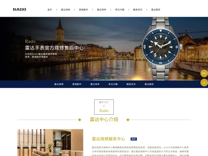 雷达售后维修中心-雷达表官方维修中心 | RADO手表维修中心