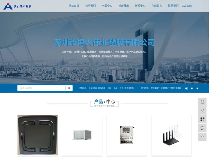 塑胶模具厂_精密模具厂_塑料注塑模具-深圳市恒大伟业塑胶有限公司