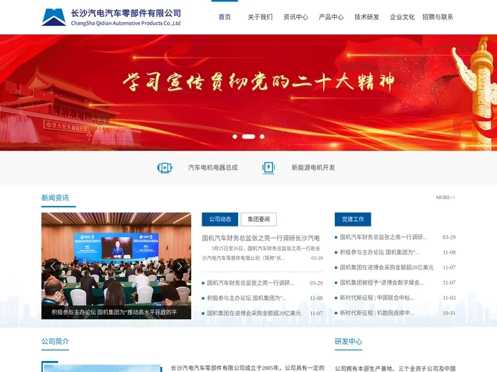 长沙汽电汽车零部件有限公司