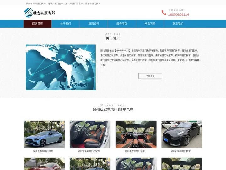 泉州到厦门私家车电话_泉州去厦门拼车包车专线-顺达泉厦专线