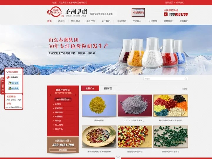 山东春潮集团有限公司 - 首页 - 山东春潮集团有限公司，无纺布色母粒，色母粒,功能母粒,塑料袋,编织袋，塑料香味母料，