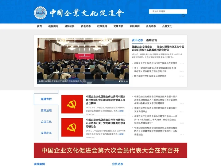 中国企业文化促进会