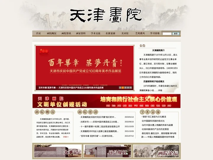 天津画院