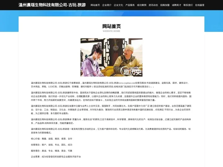 温州晨瑶生物科技有限公司-古玩-旅游