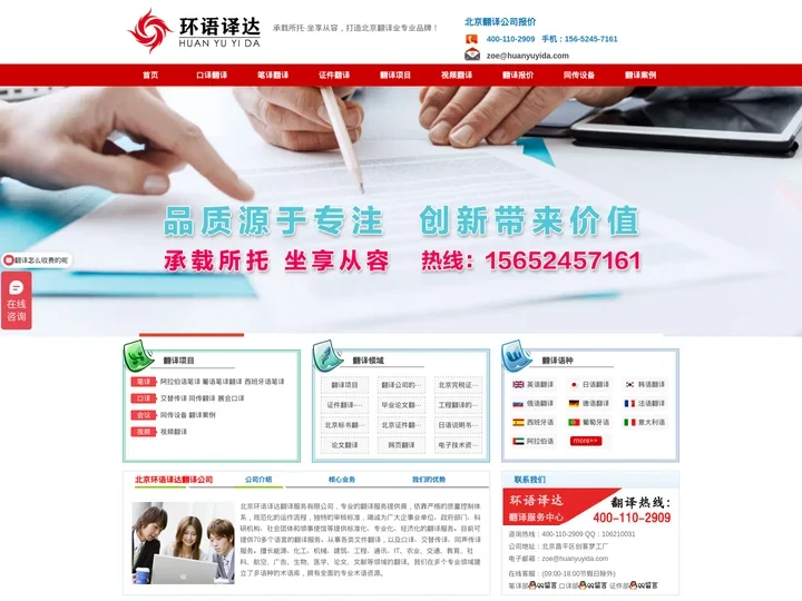 北京翻译公司_翻译公司_正规翻译公司_专业翻译公司_翻译公司报价-北京环语译达翻译服务有限公司