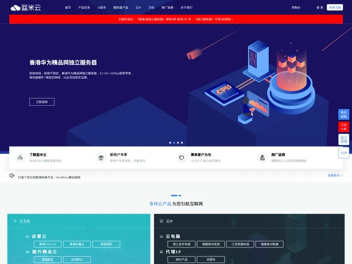 蓝米云-专注于高性价比香港/美国VPS云服务器及海外公益型免费虚拟主机