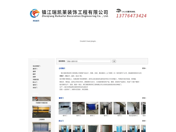 镇江道闸_镇江车辆识别_镇江电动门_镇江伸缩门_镇江瑞凯莱装饰工程有限公司