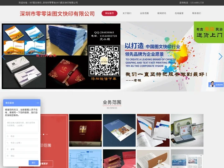 007图文快印_深圳市零零柒(007)图文快印有限公司