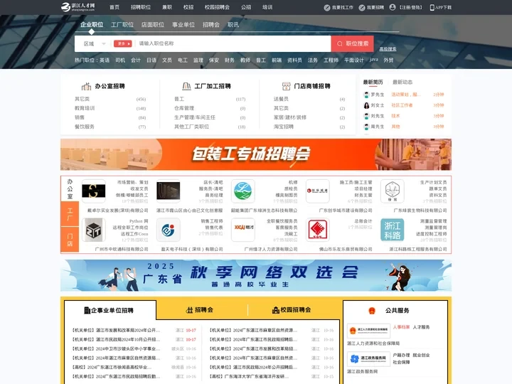 湛江人才网_湛江市人才网_【官方】