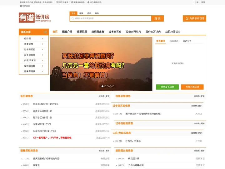 低价房_买房养老_流浪者安家-鹤岗低价房源