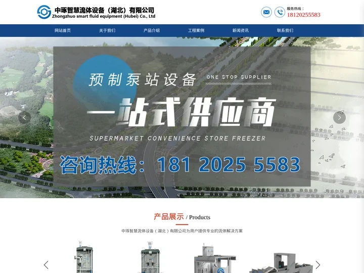 智能一体化预制泵站 - 中琢智慧流体设备（湖北）有限公司