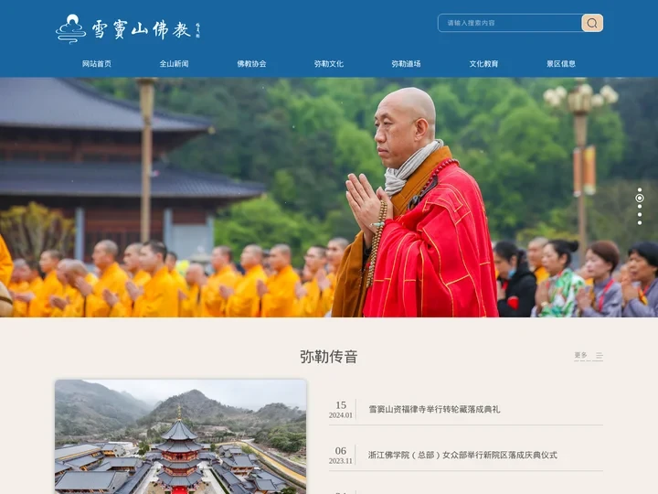 雪窦山佛教网——中国佛教第五大名山