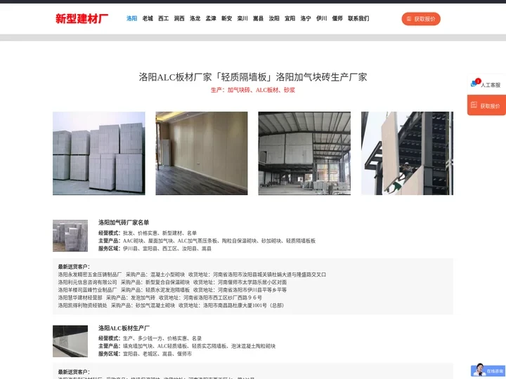 洛阳ALC板材厂家「轻质隔墙板」洛阳加气块砖生产厂家