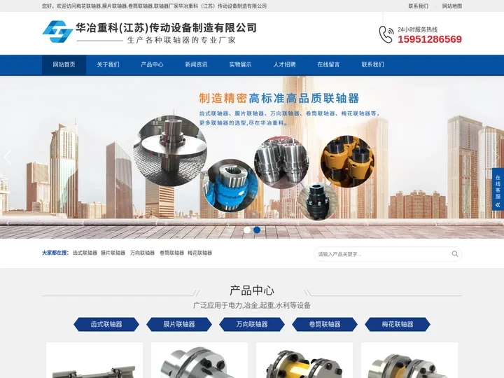 梅花联轴器_膜片联轴器_卷筒联轴器_挠性联轴器_华冶重科(江苏)传动设备制造有限公司