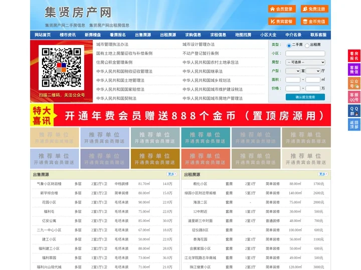 集贤房产网-集贤二手房-集贤租房