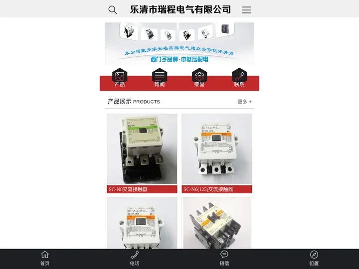 乐清市瑞程电气有限公司
