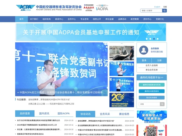通用航空_AOPA_中国航空器拥有者及驾驶员协会