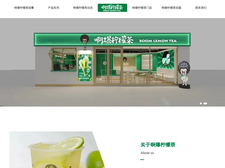 啊爆柠檬茶-柠檬茶加盟